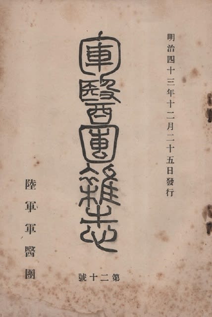 《军医团杂志》第二十号封面